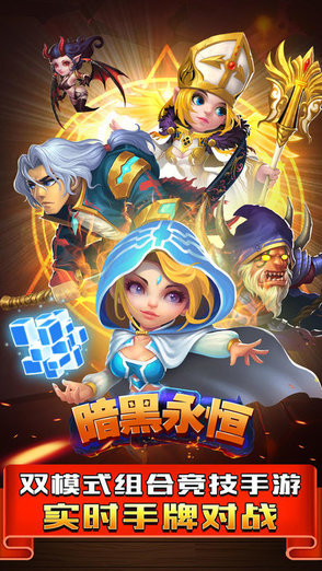 暗黑永恒手游官网下载