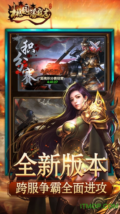 桃园荡寇志免费版