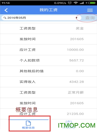 一汽工资查询app 一汽工资查询app