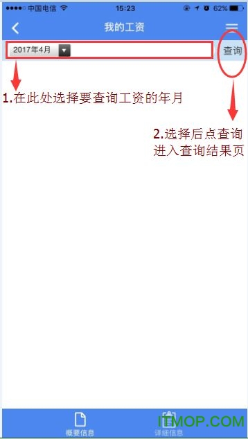 一汽工资查询客户端 一汽工资查询客户端