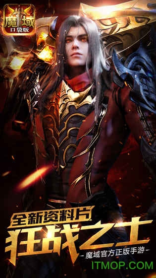 魔域口袋版先行服