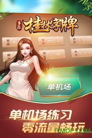 桂林字牌自动版