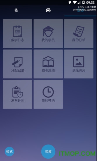优易学车教练端官网 优易学车教练端手机app