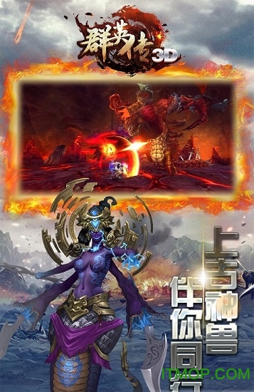 3D群英传手游