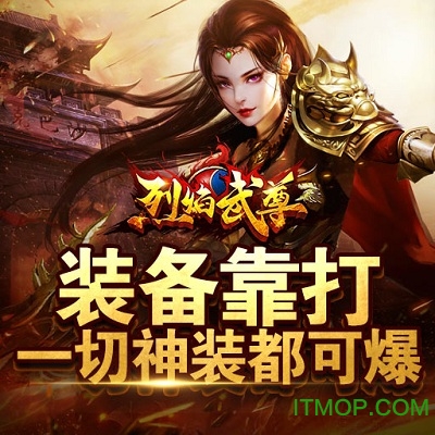 喜扑游戏烈焰武尊 烈焰武尊手游喜扑