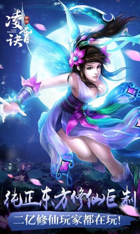 凌霄诀满v变态版