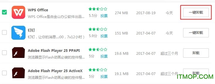 wps卸载工具官方版