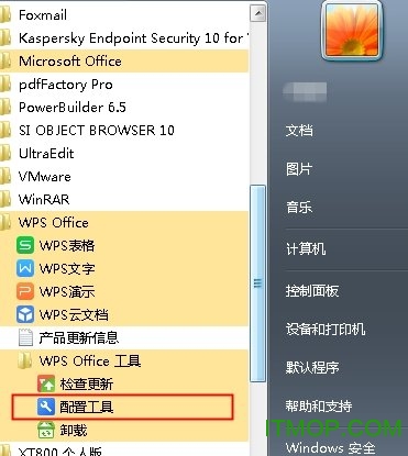 wps完美卸载工具