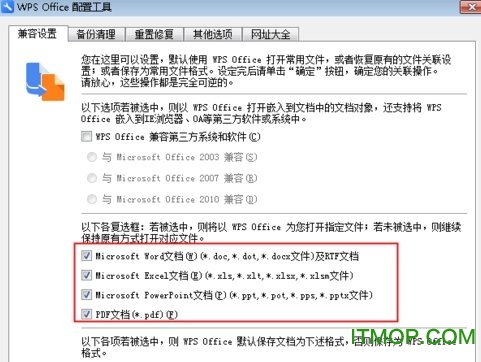 wps完全卸载工具