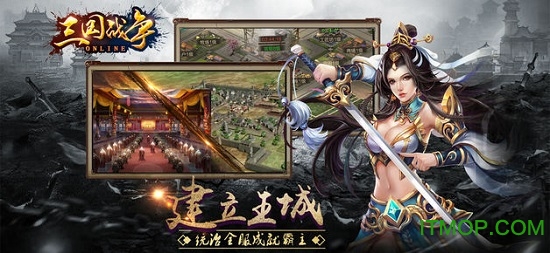 米趣玩科技三国战争