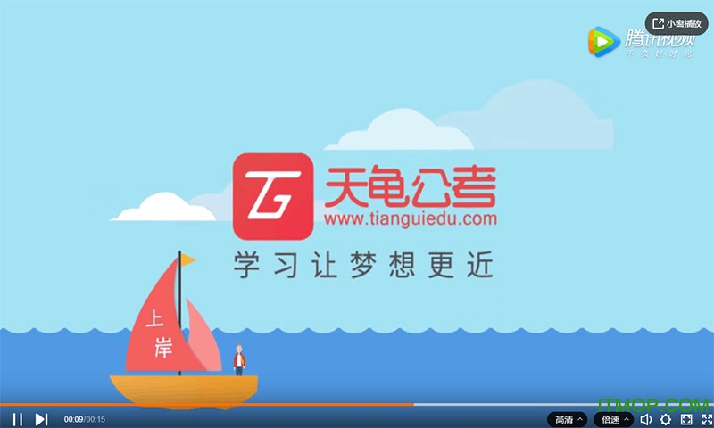 天龟公考手机app