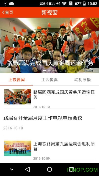 上铁职工家园ios app 苹果上铁职工家园手机版