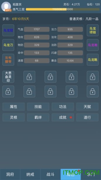 凡人修仙传说文字放置