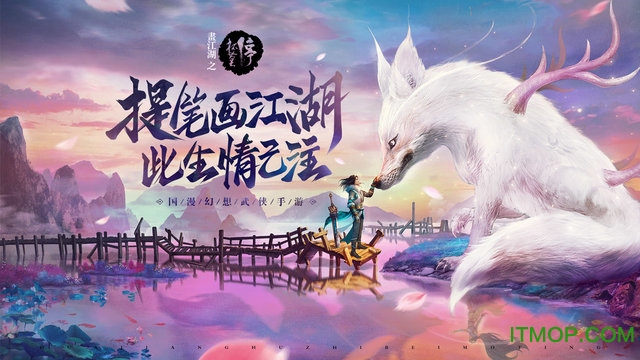 画江湖之杯莫停手机游戏