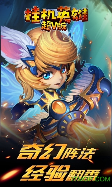 挂机英雄变态版