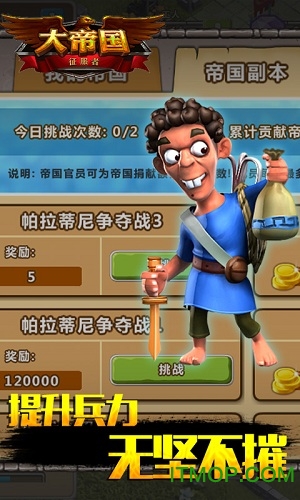 大帝国征服者手游