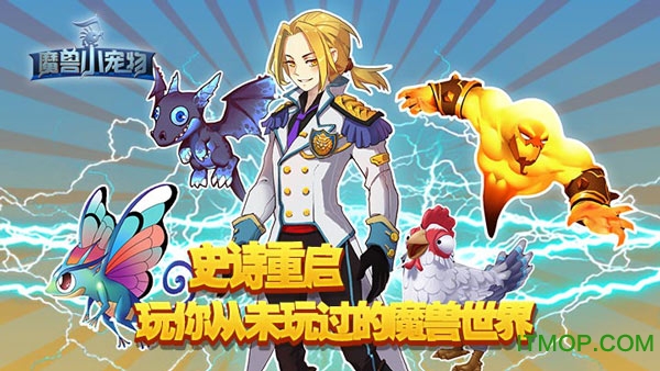 魔兽小宠物送1688充值