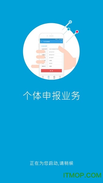 天津个体缴税 个体缴税手机app