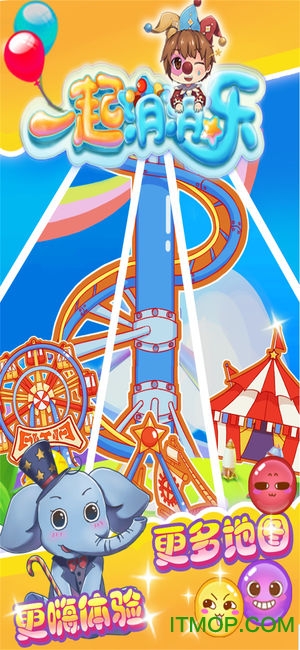 一起消消乐单机版官方正版 一起消消乐单机版官方正版