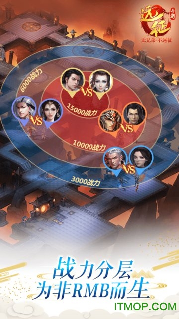 远征手游正版下载