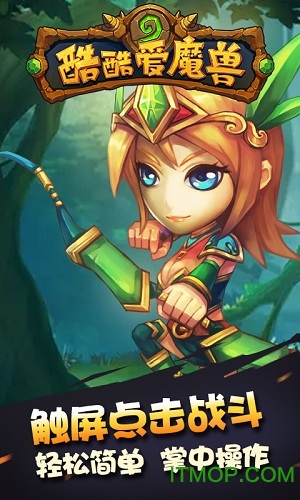 酷酷爱魔兽满v免费版