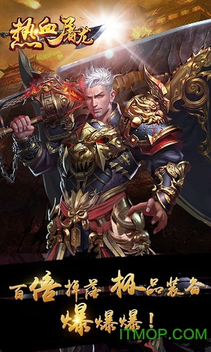 热血屠龙加强版变态版