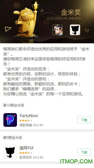 miui9自带应用商店apk