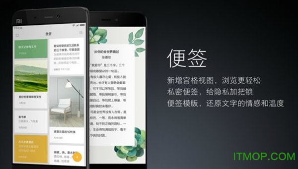 小米miui9便签apk
