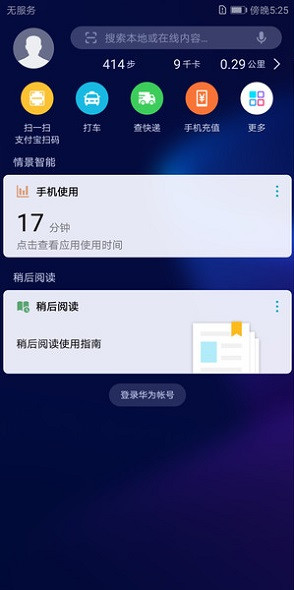 华为8.0主题破解版 华为8.0主题破解版
