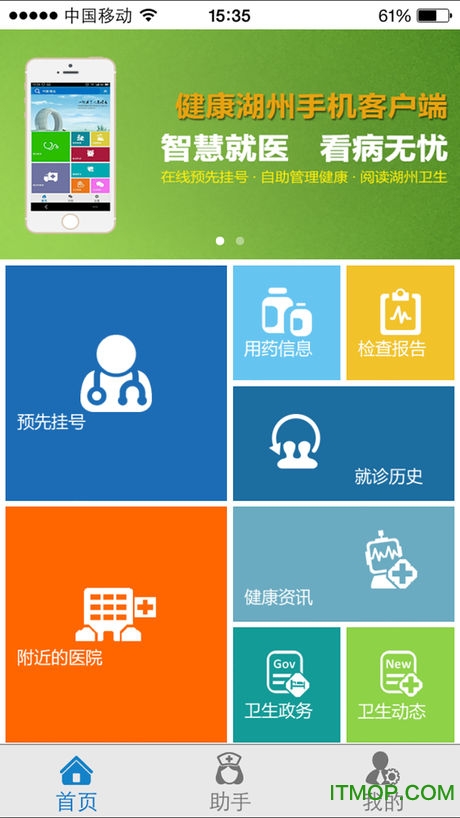 健康湖州2.0软件