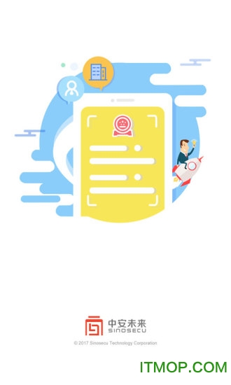 中安营业执照识别软件下载