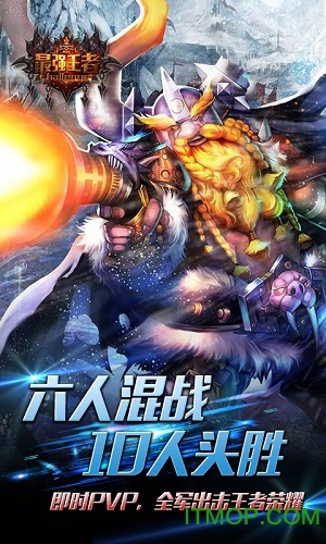 最强王者小米版下载