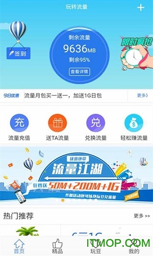 河南联通玩转流量客户端