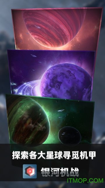 银河机战最新版下载