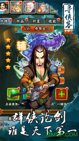 寻侠客电脑版下载