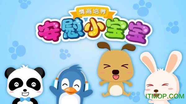 安慰小宝宝游戏