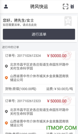 骋风快运app下载