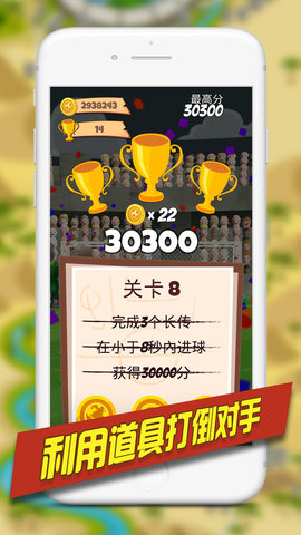 金球制胜官网版