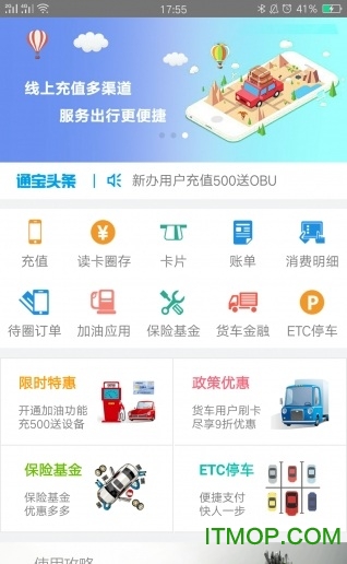 通行宝app