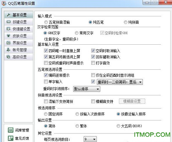 qq五笔输入法下载2015官方