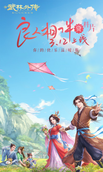 武林外传百度版