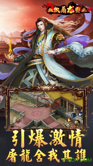 血饮屠龙霸业免费版