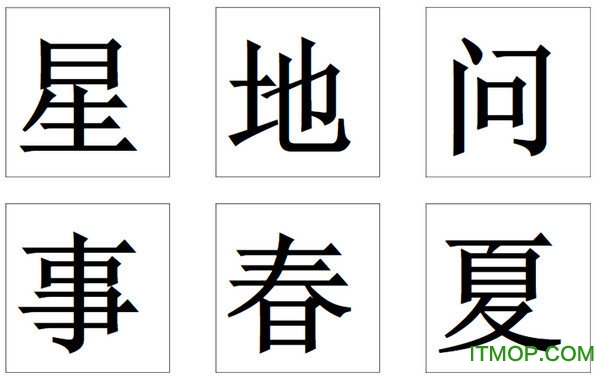 学前识字1000字图片