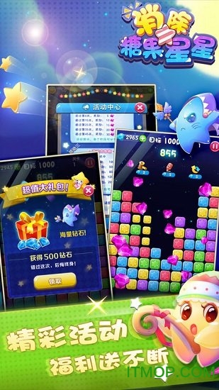 消灭糖果星星破解版