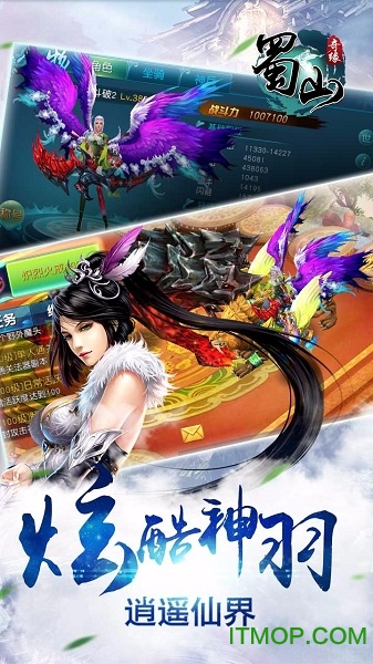 蜀山奇缘果盘版