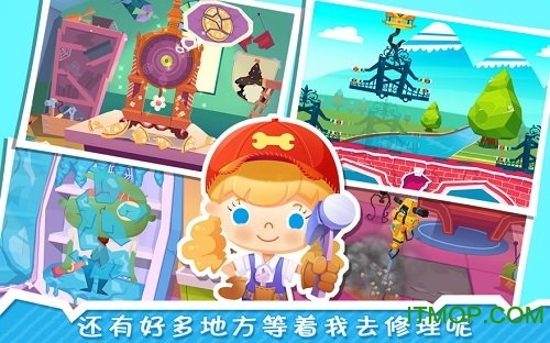 修理小达人糖糖游戏