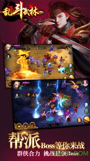 乱斗武林单机版