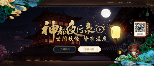 神都夜行录手游