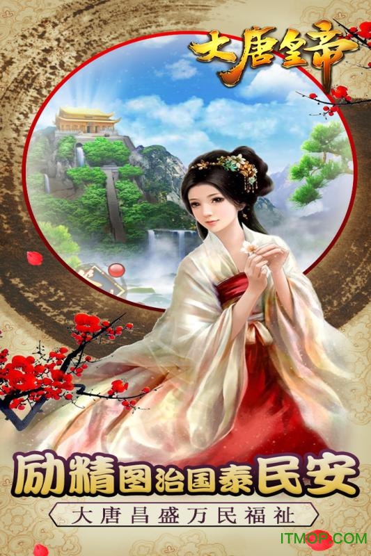 大唐皇帝九游版