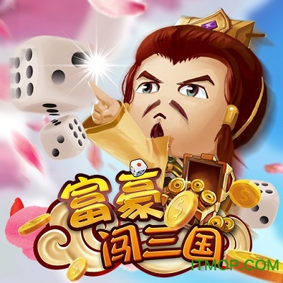 富豪闯三国九游版 富豪闯三国九游版